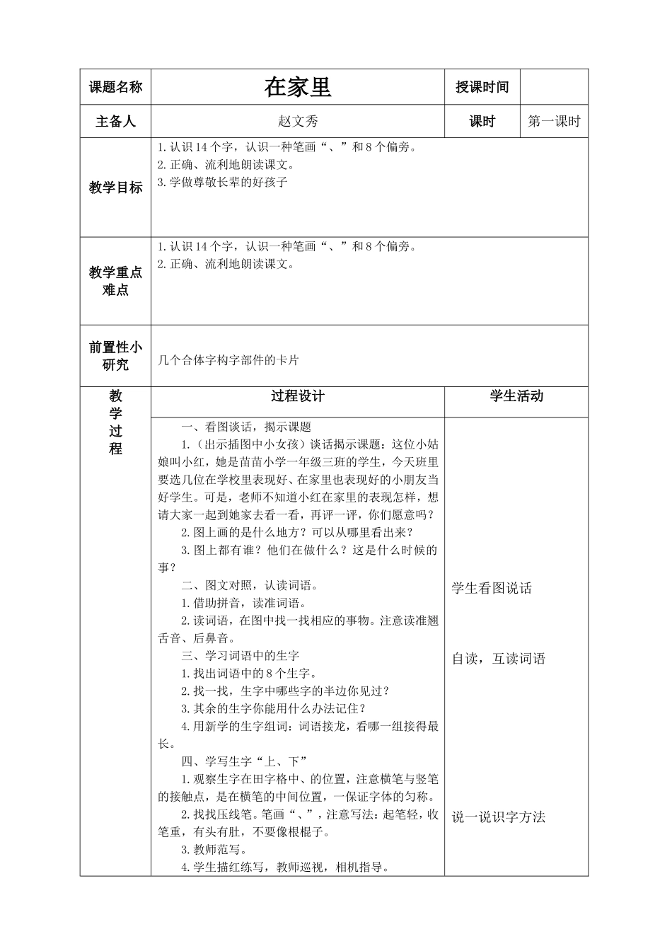 在家里（1）_第1页