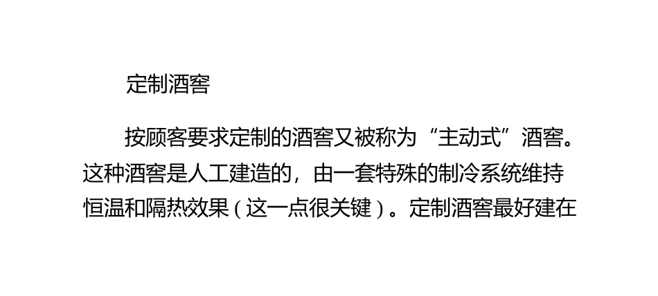 葡萄酒储藏有哪些地方_第3页