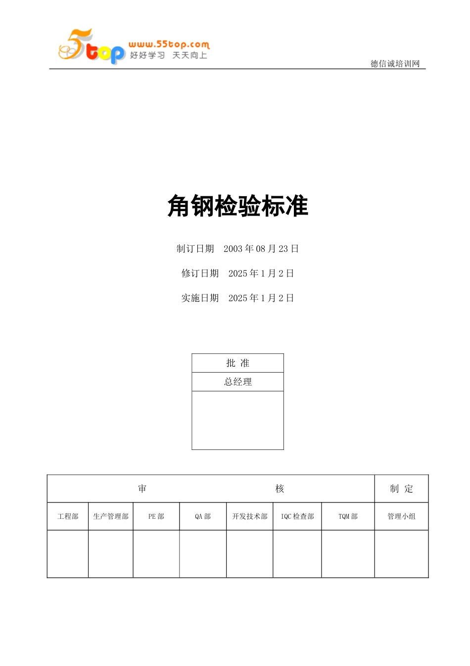 角钢检验标准_第1页