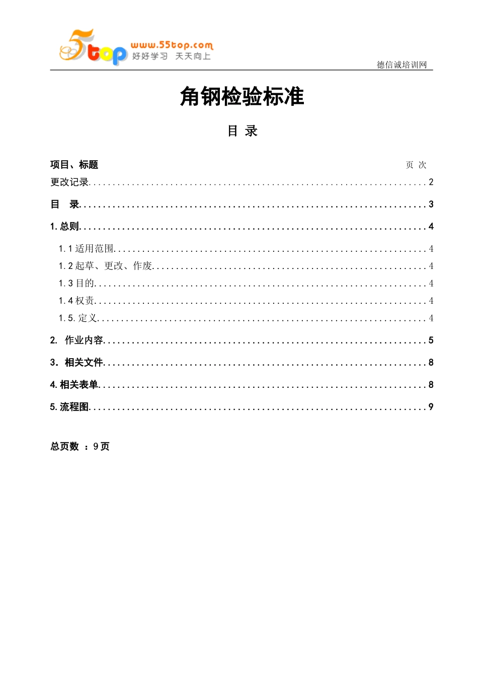 角钢检验标准_第3页