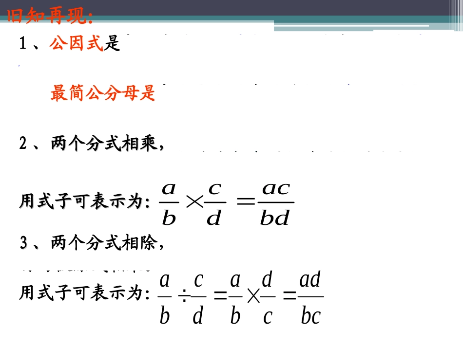 分式的乘除第课时_第2页