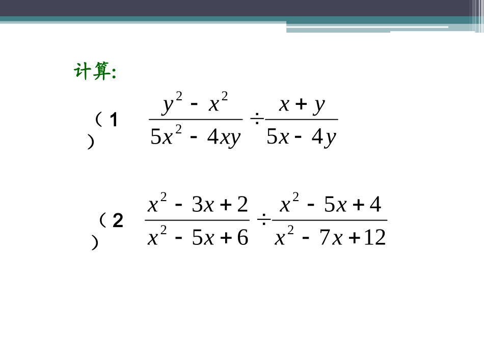 分式的乘除第课时_第3页
