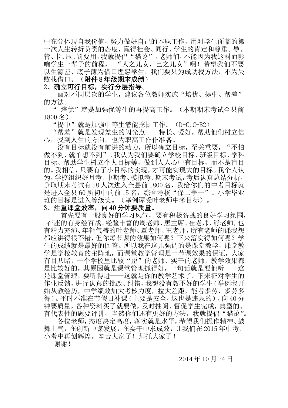 创新求发展实干求成效_第2页