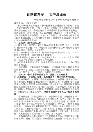 创新求发展实干求成效