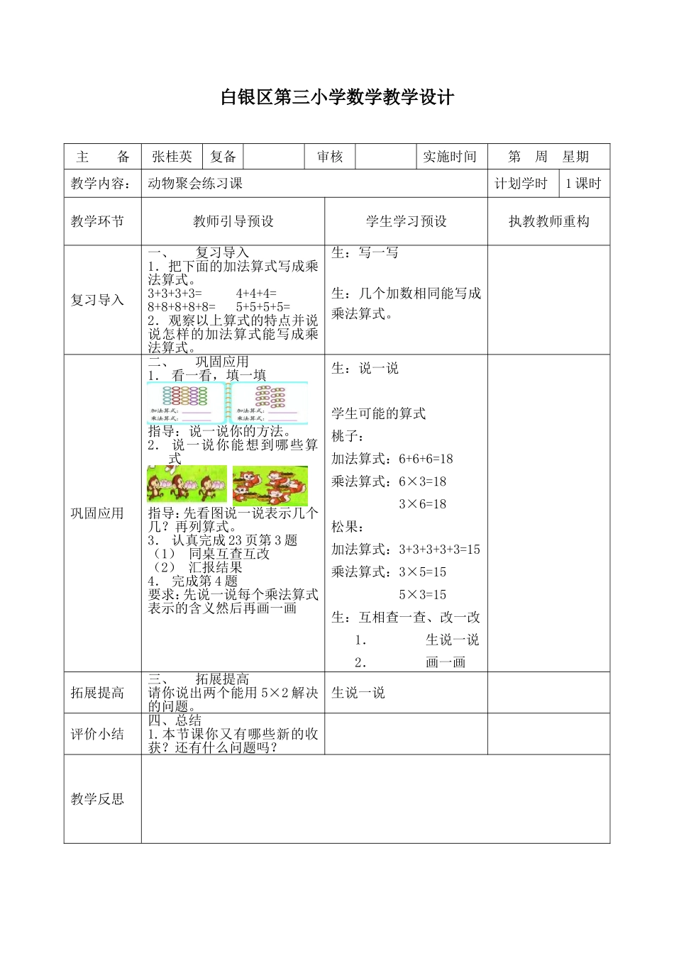 动物聚会第2课时导案_第1页