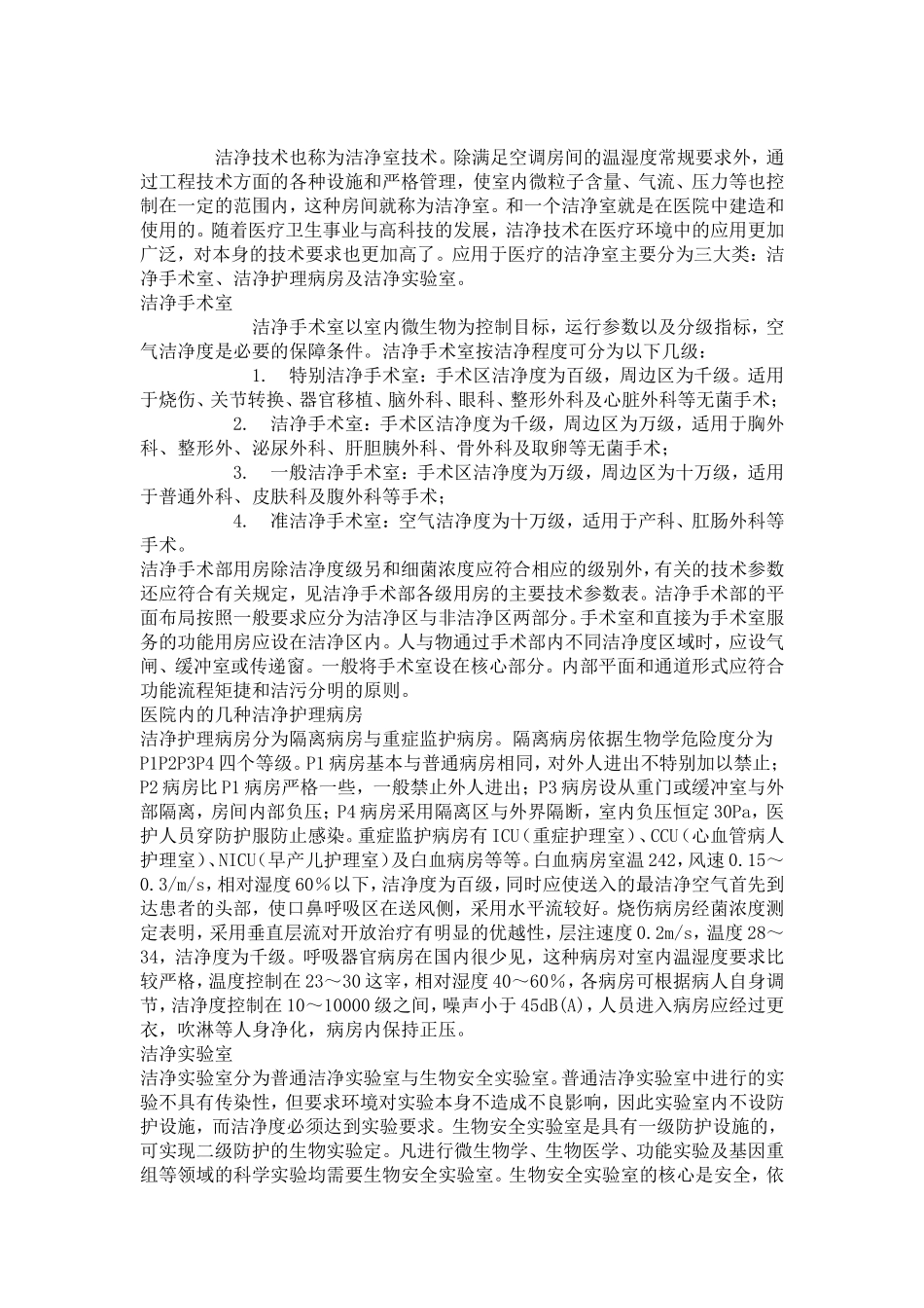 洁净技术也称为洁净室技术_第1页