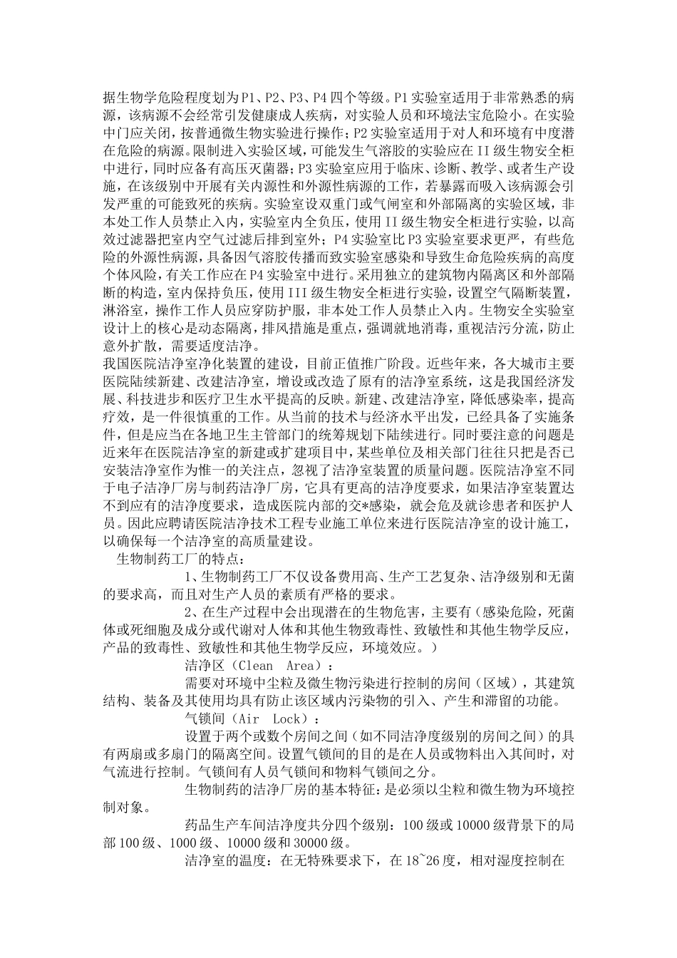 洁净技术也称为洁净室技术_第2页