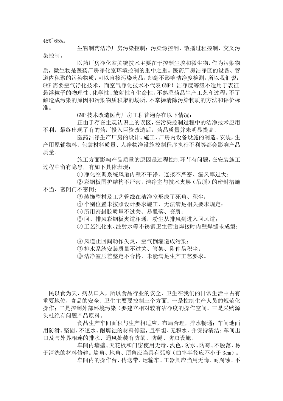 洁净技术也称为洁净室技术_第3页