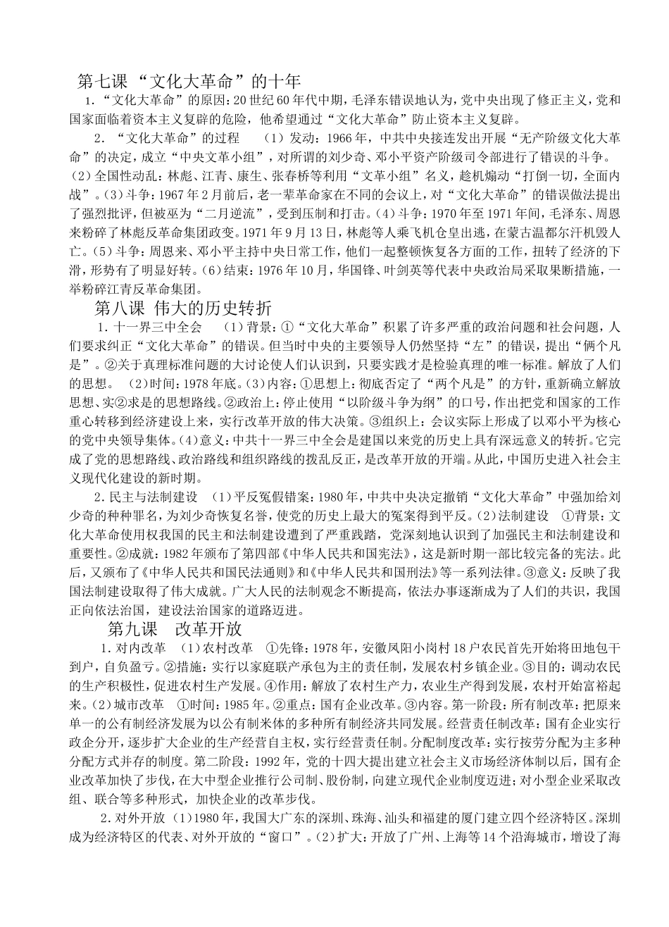 人教版八年级历史下册复习纲要_第3页