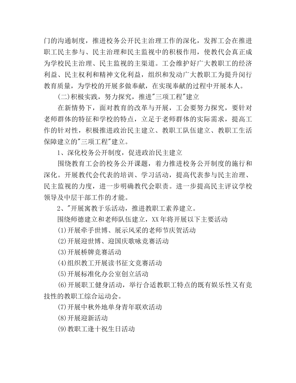 工会2020年下半工作参考计划 _第3页