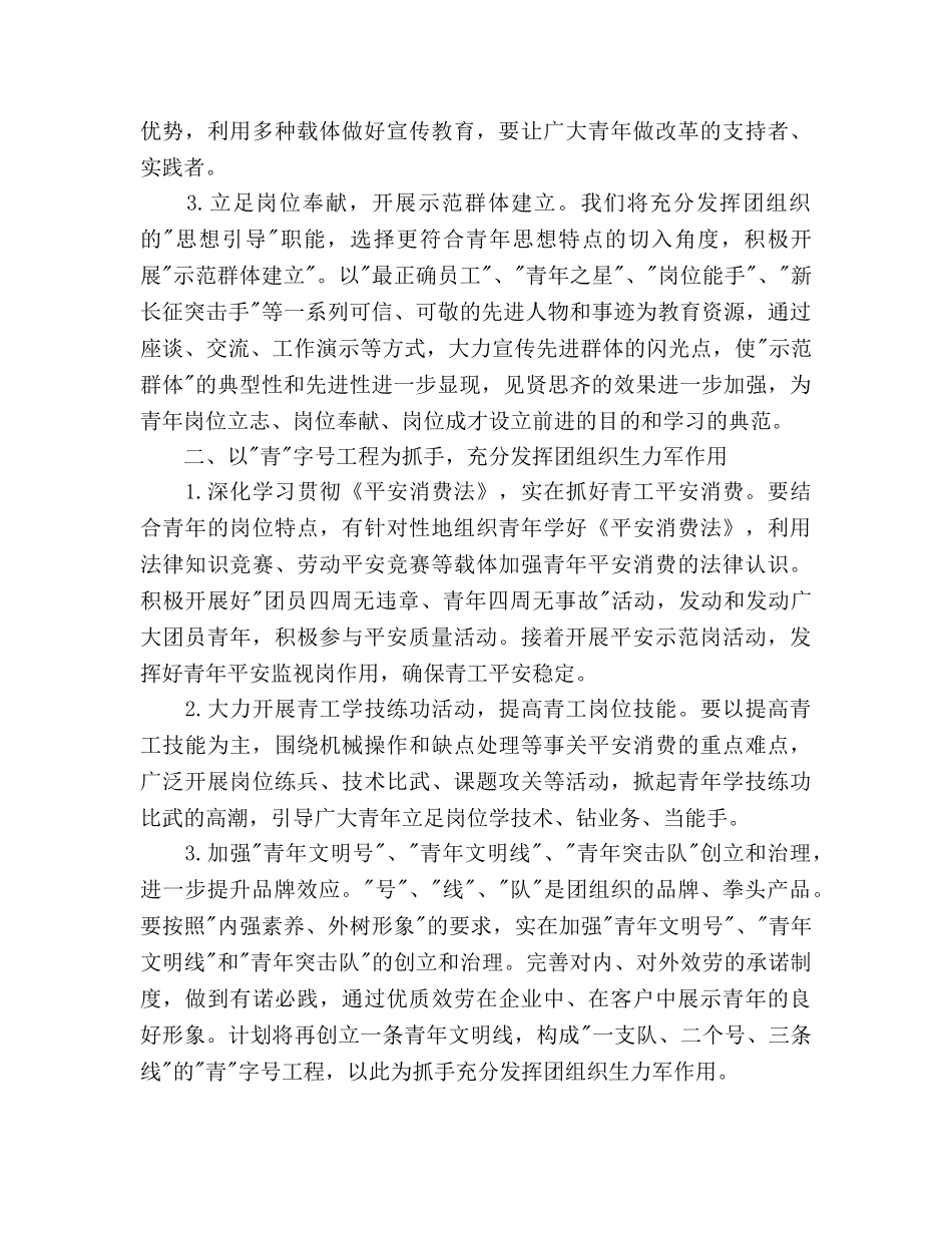 港务公司工作参考计划 _第2页