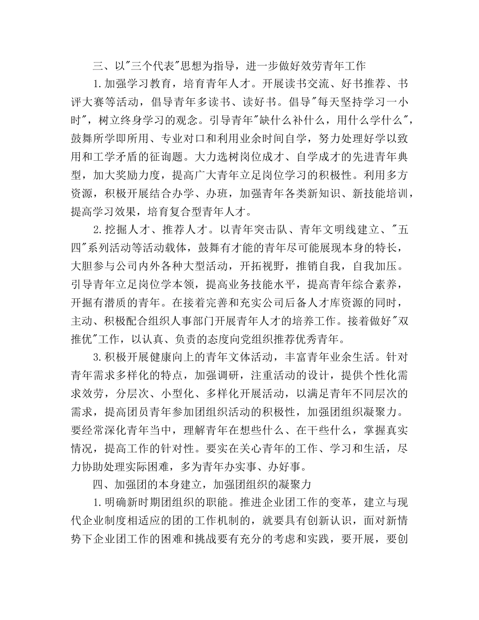 港务公司工作参考计划 _第3页