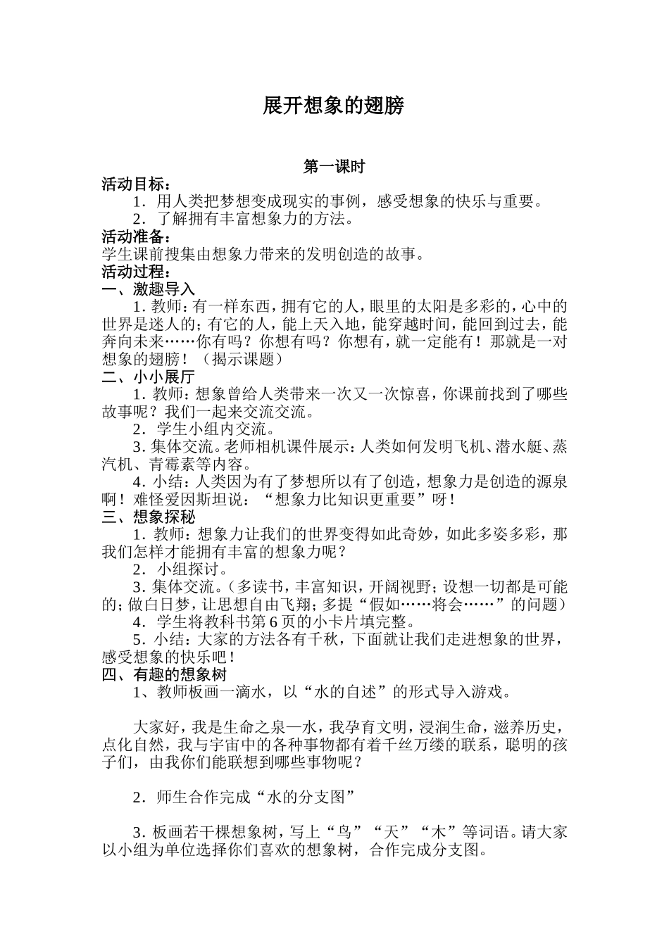 《展开想象力的翅膀》教学设计_第1页