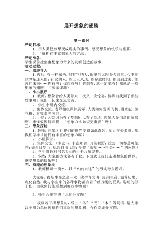 《展开想象力的翅膀》教学设计