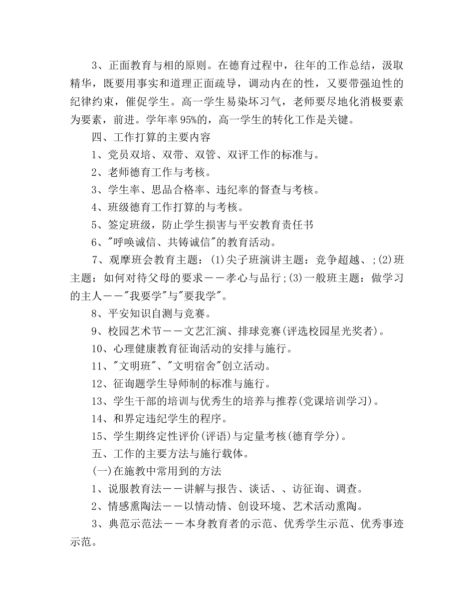 高中一年级德育工作参考计划范文 _第2页