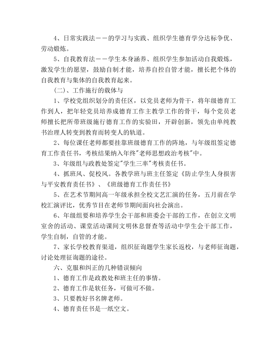 高中一年级德育工作参考计划范文 _第3页