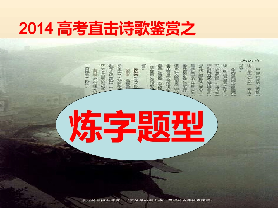 诗歌鉴赏3013。11。定稿_第1页