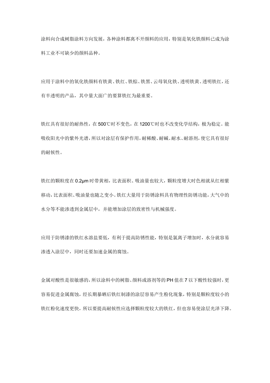氧化铁的应用_第2页