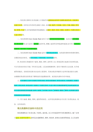 氧化铁的应用