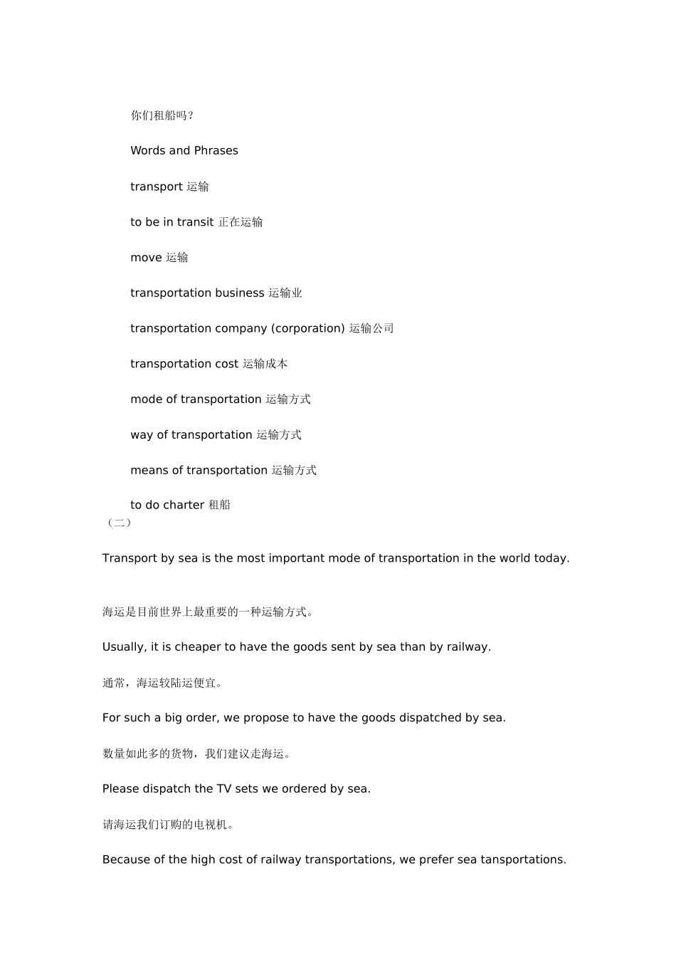 外贸英语之运输大全_第2页