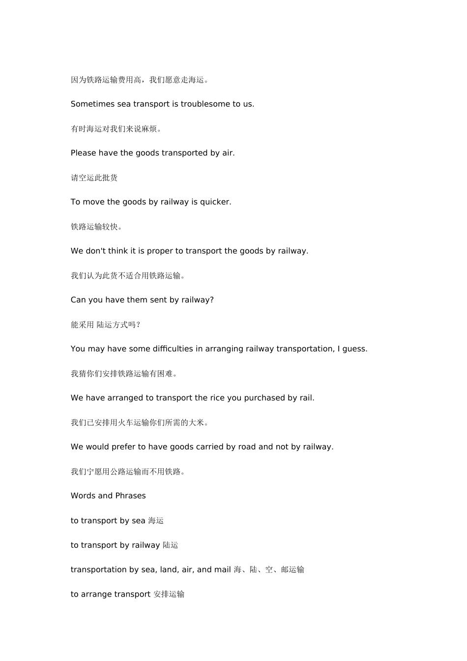 外贸英语之运输大全_第3页