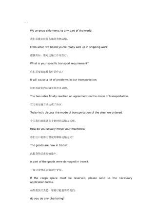 外贸英语之运输大全