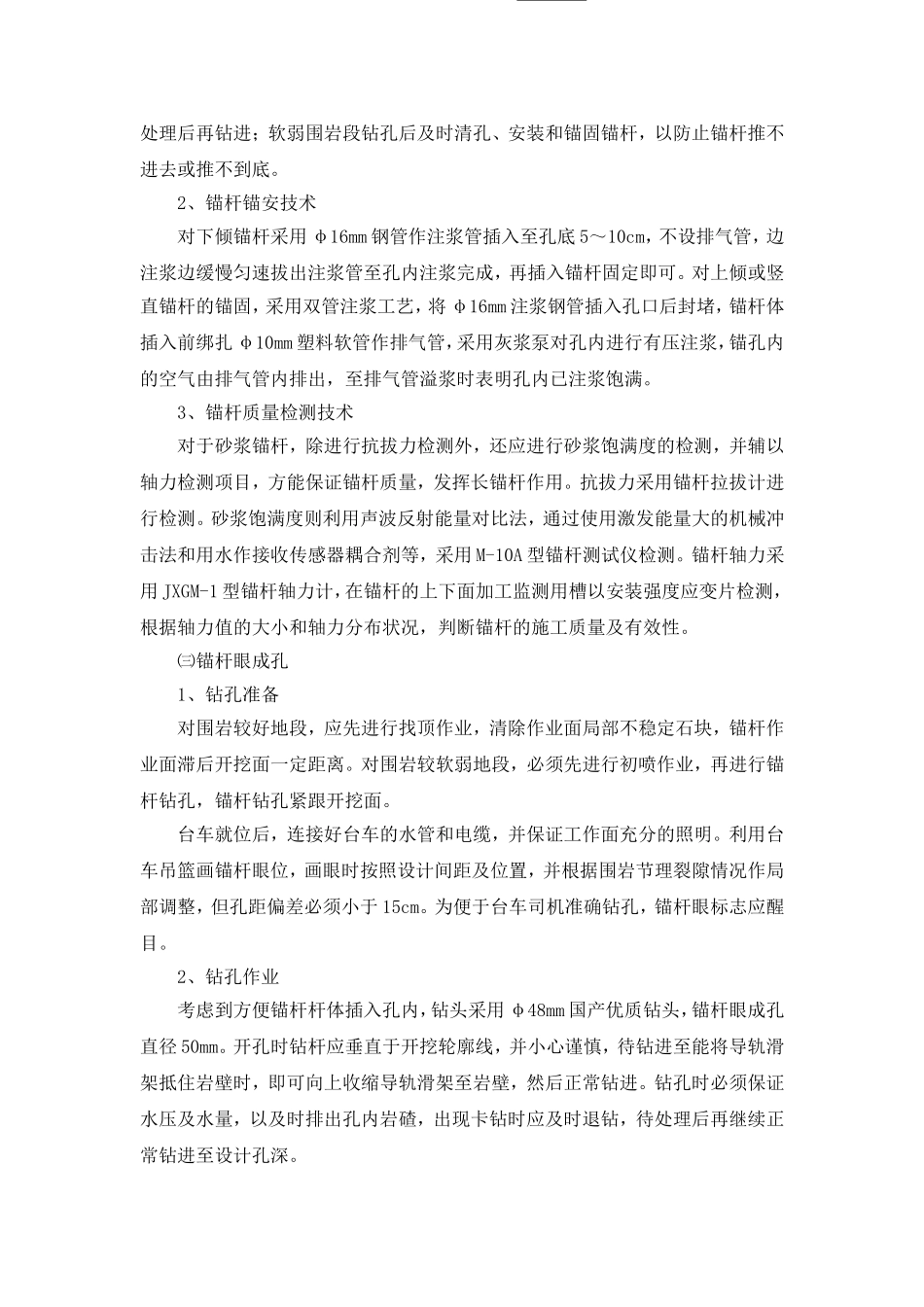 锚杆施工工法_第2页