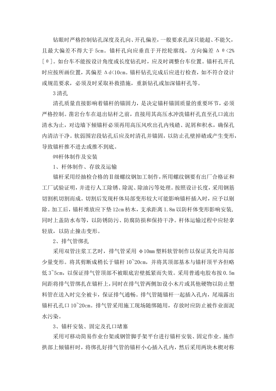 锚杆施工工法_第3页