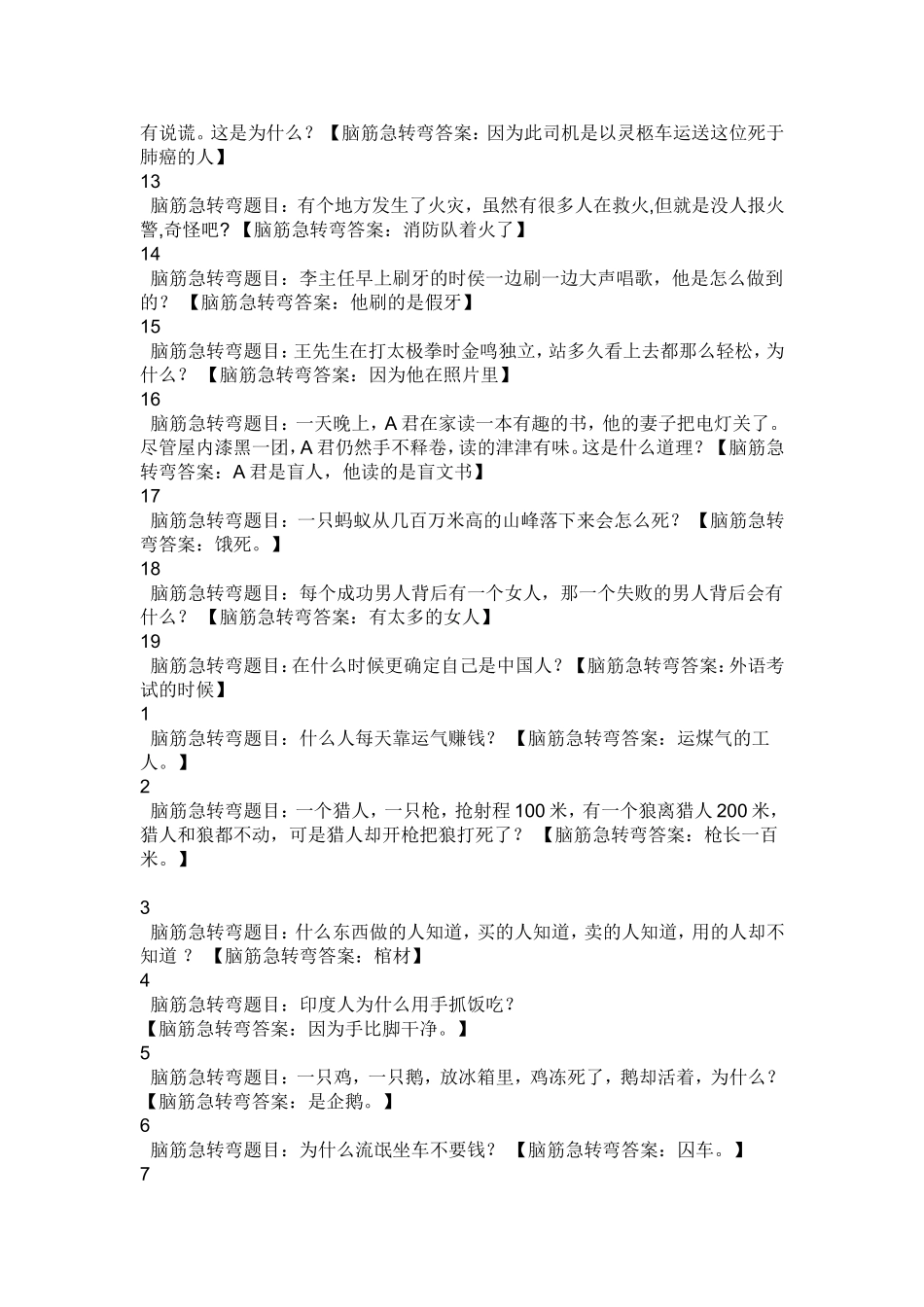 脑筋急转弯精选_第2页