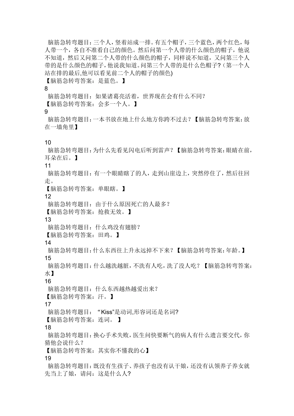 脑筋急转弯精选_第3页