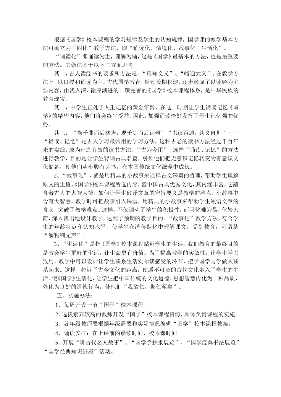 谯城中学国学方案_第2页