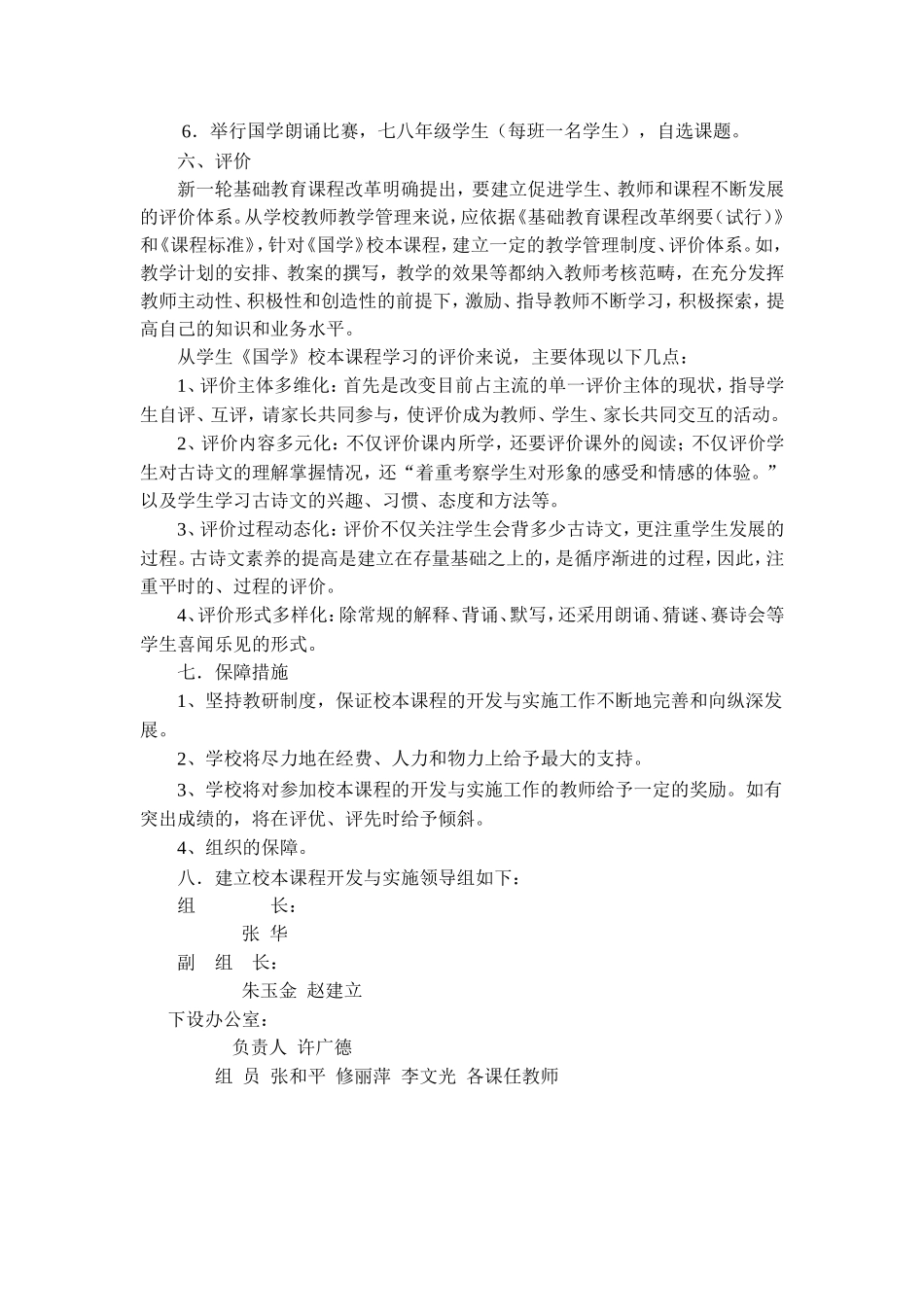 谯城中学国学方案_第3页