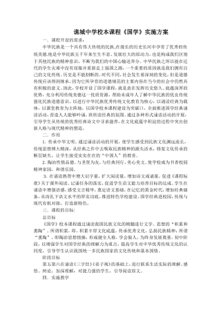 谯城中学国学方案