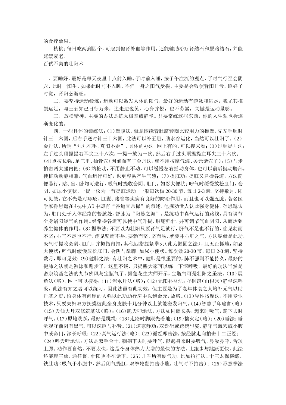 人人可做的延时药_第2页