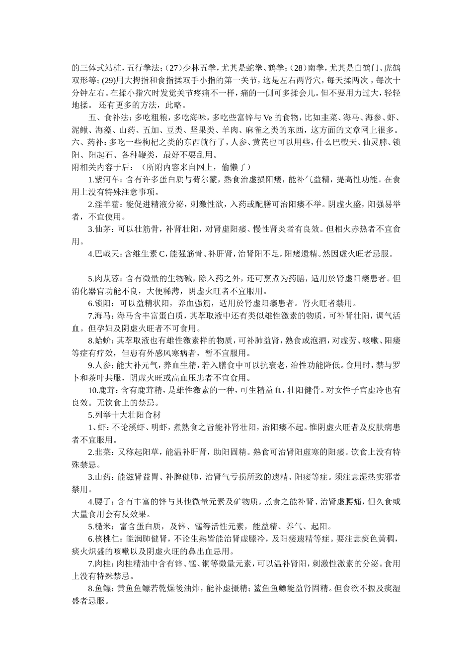 人人可做的延时药_第3页