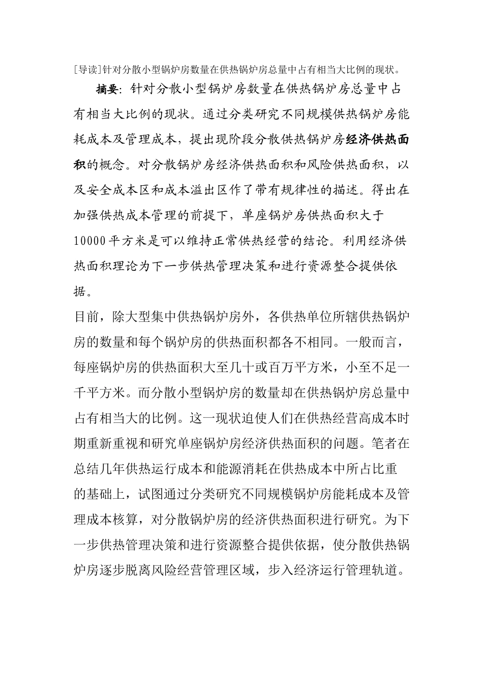 分散小锅炉房比例_第1页