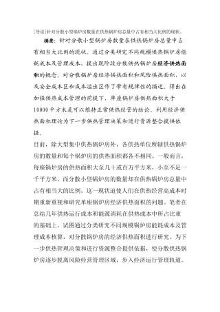 分散小锅炉房比例