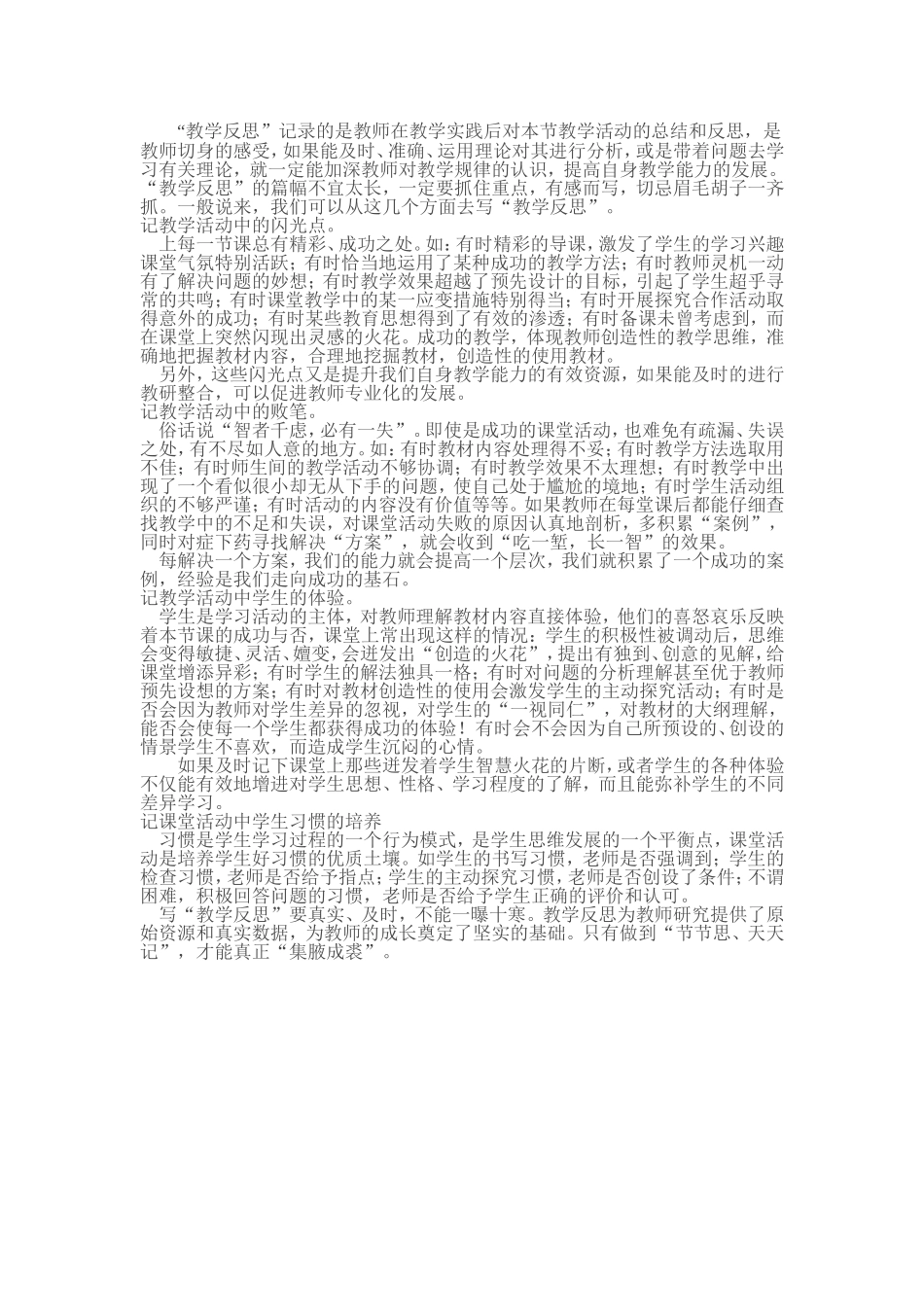 如何写好“教学反思”？。_第1页