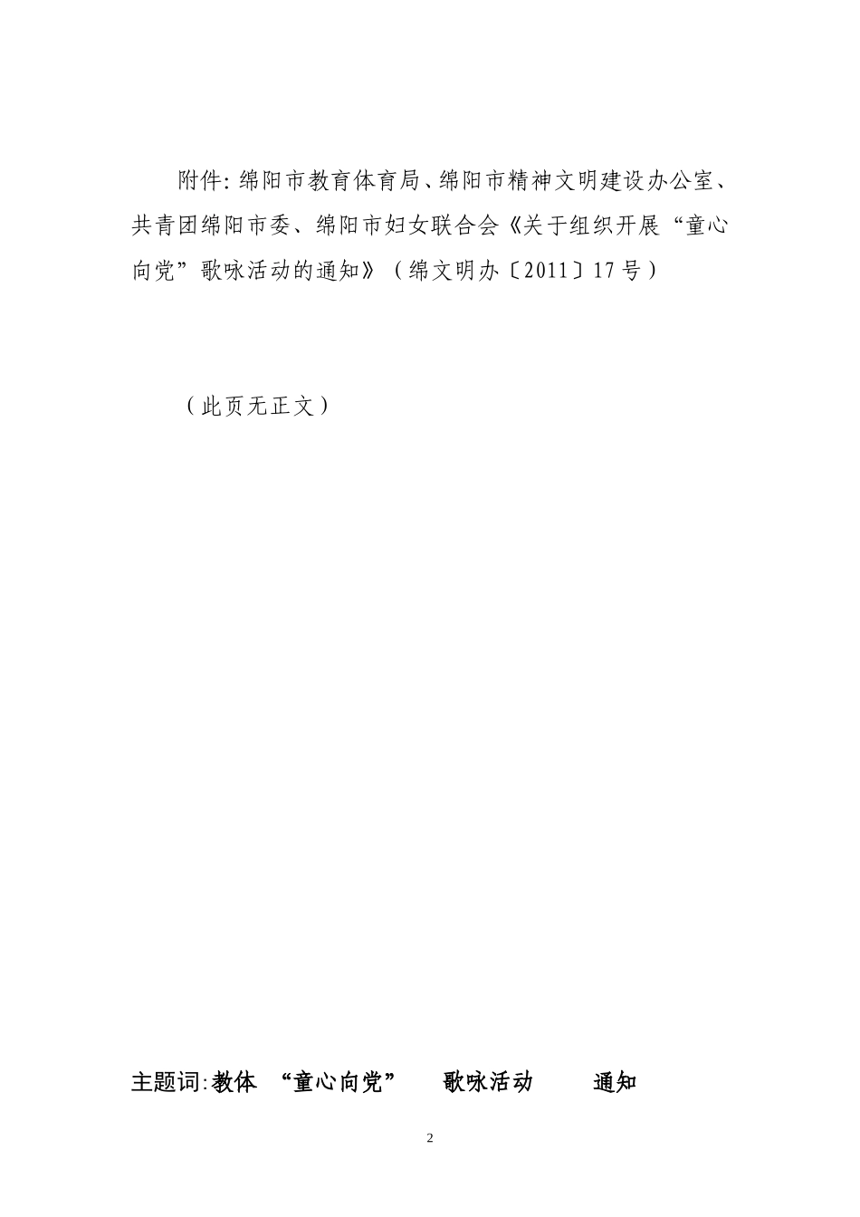 十善业道经5(净空法师讲义)_第2页