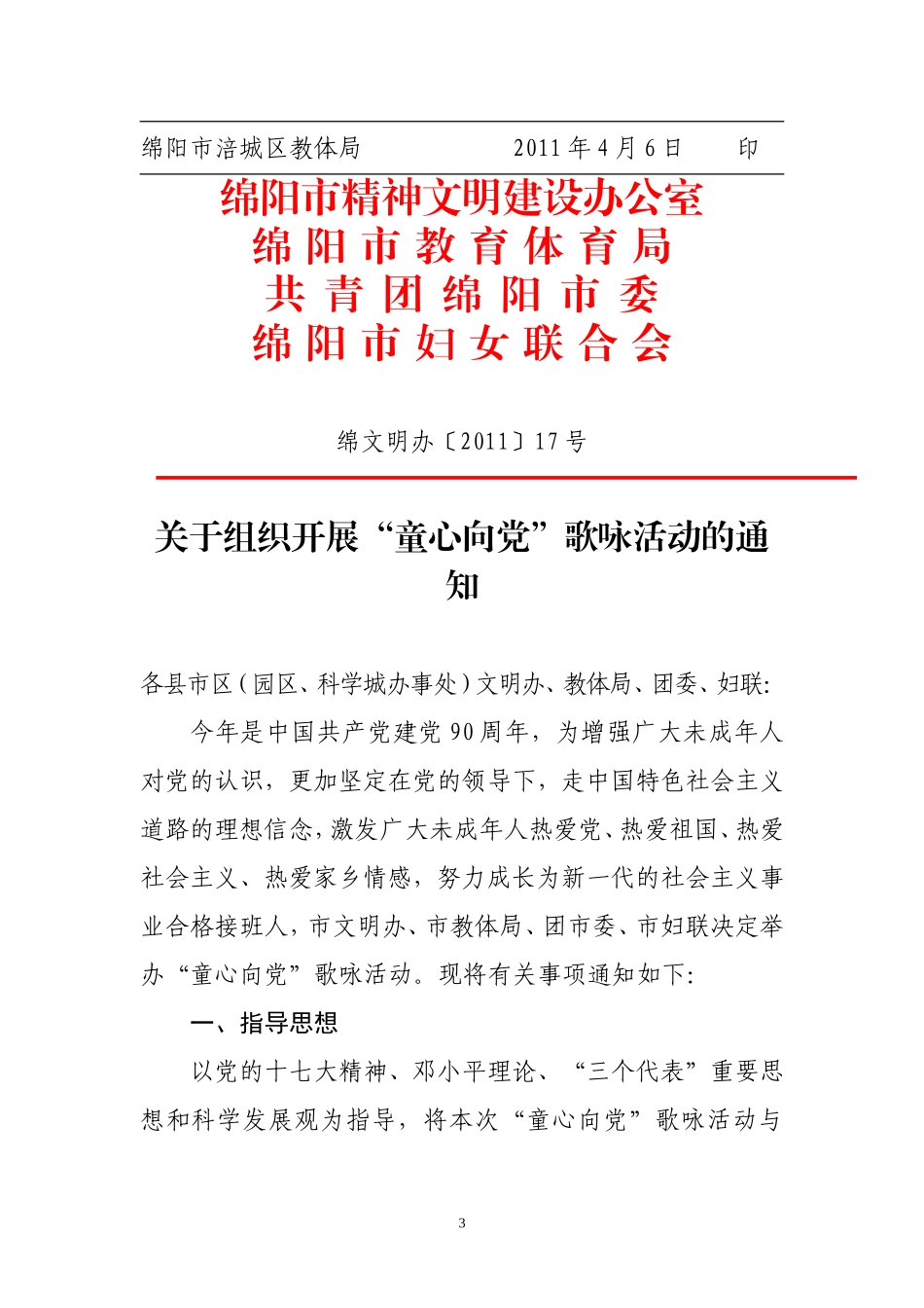 十善业道经5(净空法师讲义)_第3页