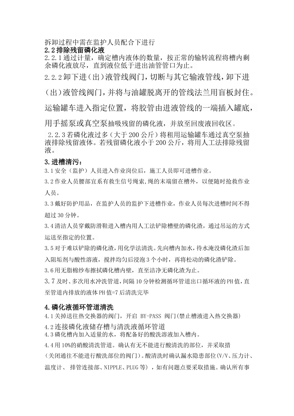 磷化槽清洗流程_第2页