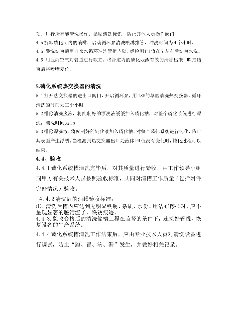 磷化槽清洗流程_第3页