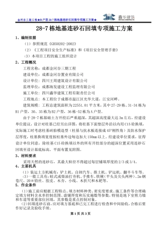 连砂石回填专项施工方案