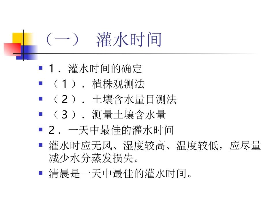 项目三  草坪养护_第2页