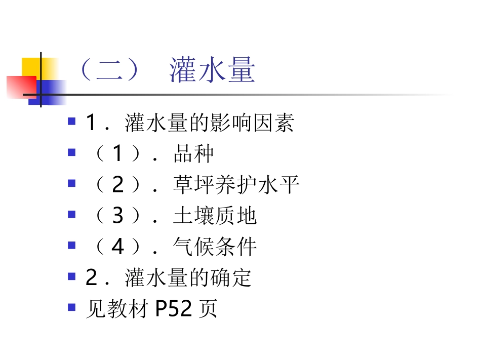 项目三  草坪养护_第3页