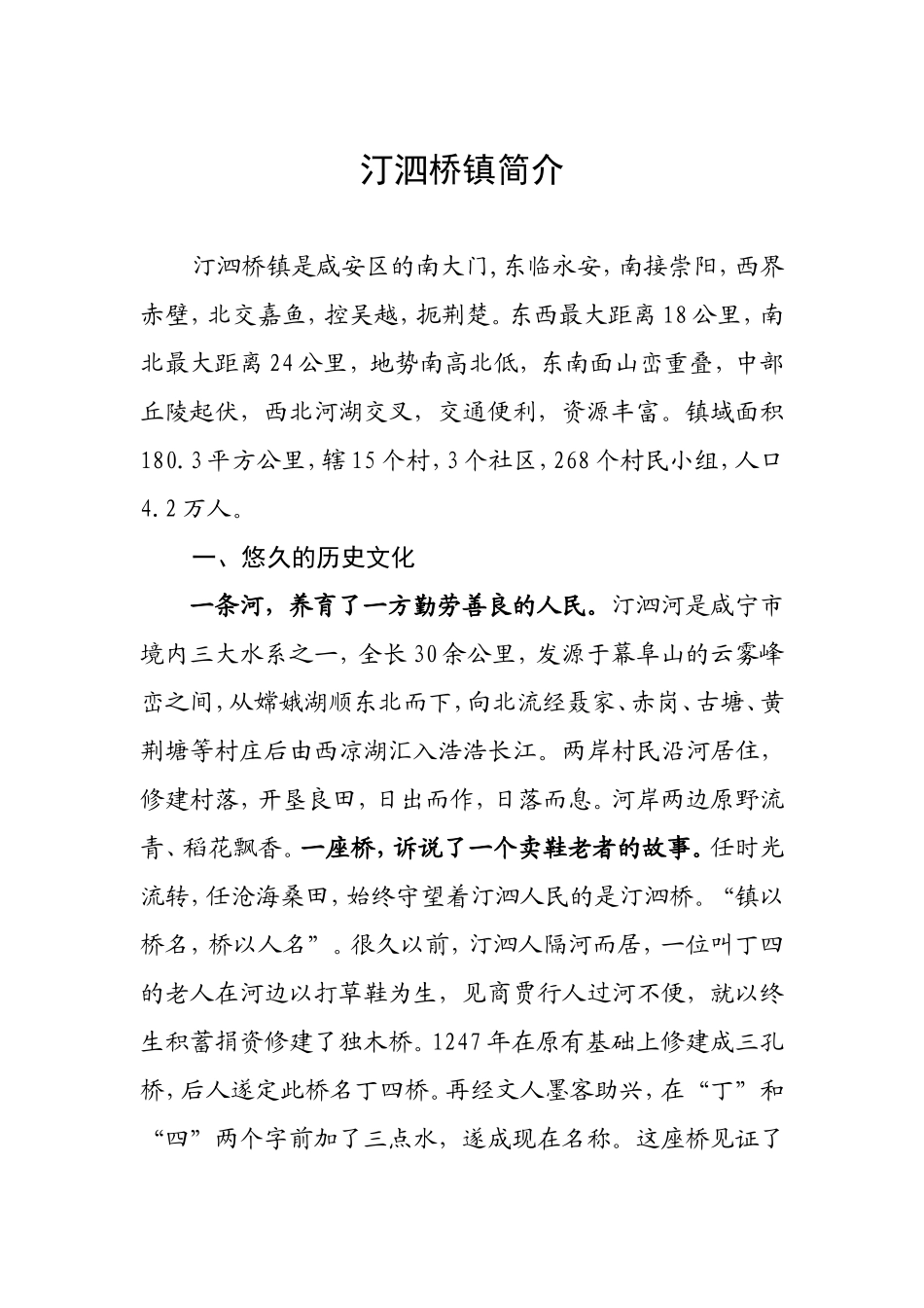 汀泗桥镇简介_第1页