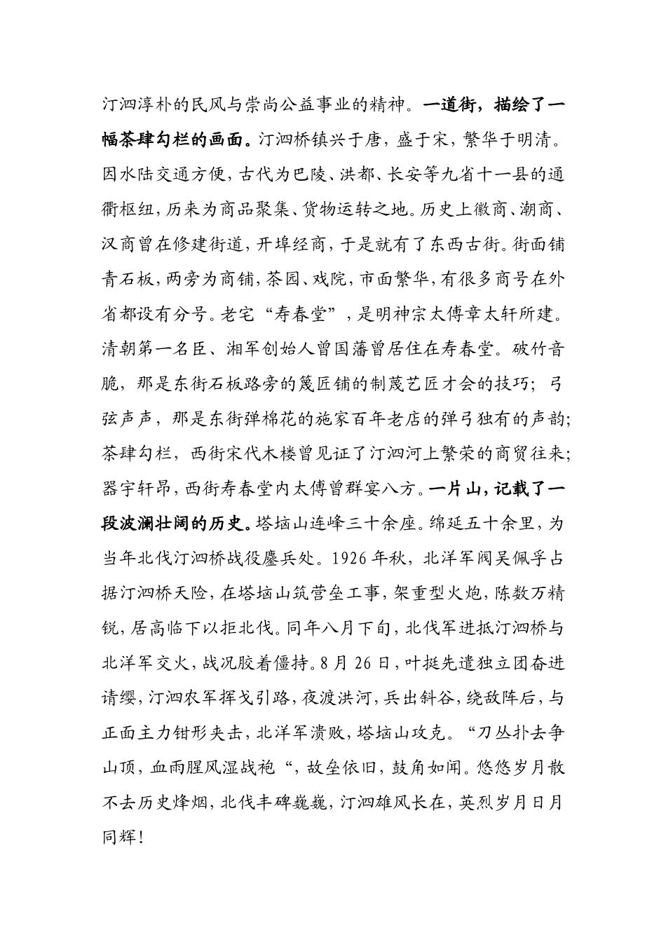 汀泗桥镇简介_第2页