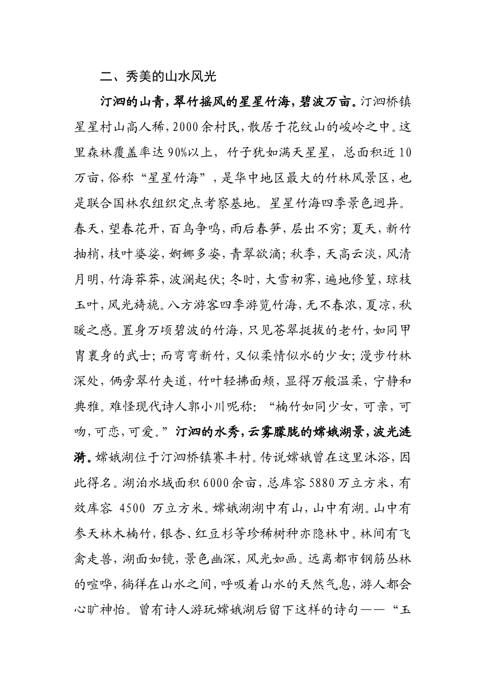 汀泗桥镇简介_第3页