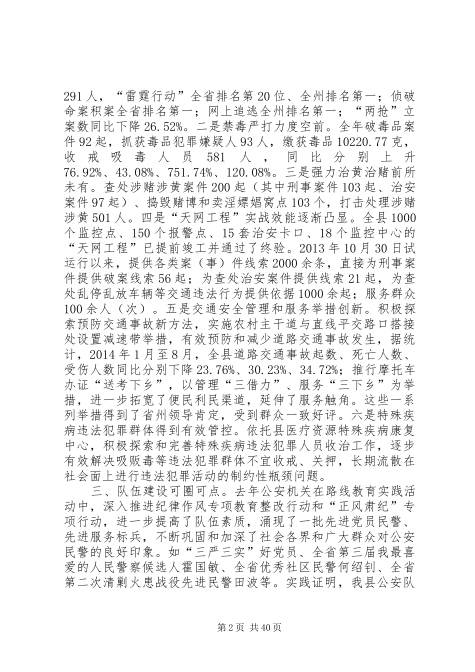 县长在全县公安工作会议上的讲话发言_1_第2页