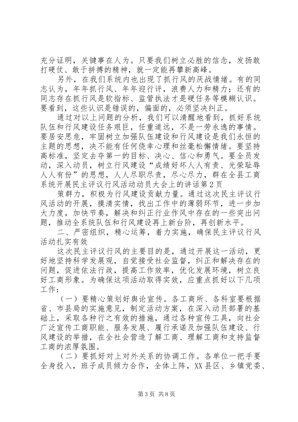 在全县工商系统开展民主评议行风活动动员大会上的讲话发言_第3页
